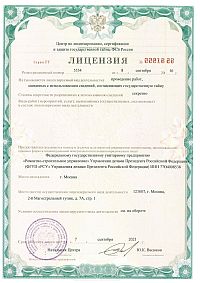 Лицензия ФСБ России. Стр.1